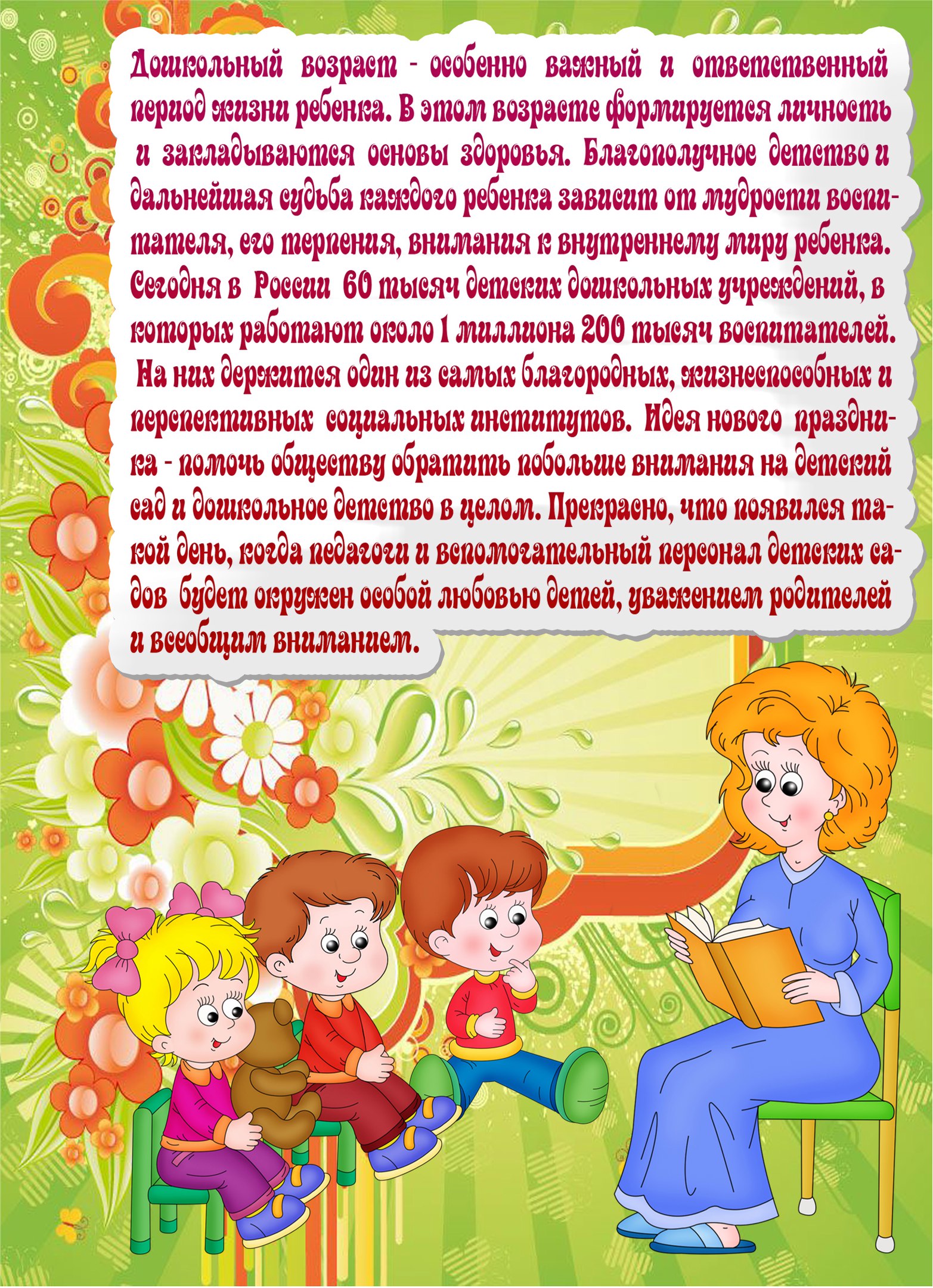 День воспитателя и всех дошкольных работников отмечается жителями россии 27 сентября - 1rre