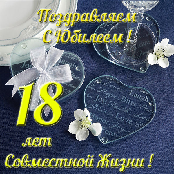 ᐉ бирюзовая свадьба 18. поздравления бирюзовая свадьба (18 лет свадьбы) - svadba-dv.ru