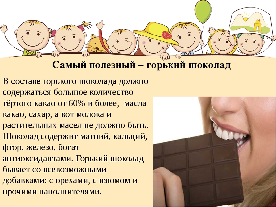 С какого возраста ребенку можно давать шоколад