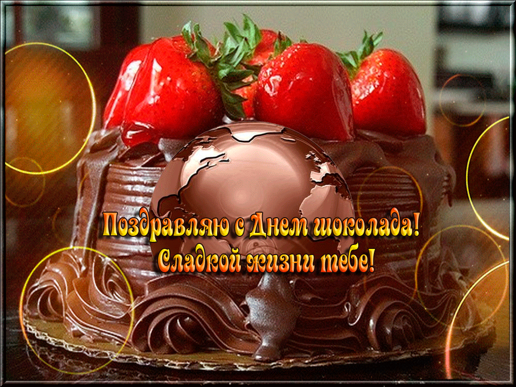 Всемирный день шоколада | fiestino.ru