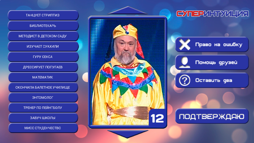 Игра интуиция презентация