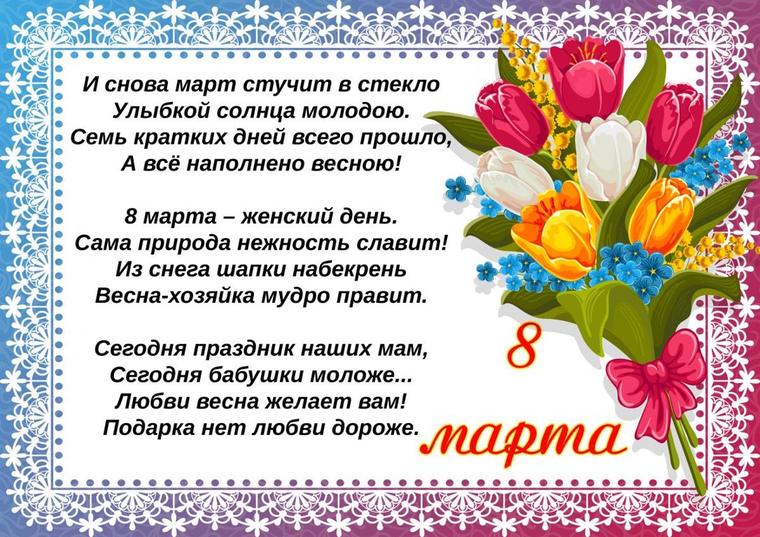 Поздравления с 8 марта однокласснице (в стихах) — 5 поздравлений — stost.ru  | поздравления с международным женским днем. страница 1
