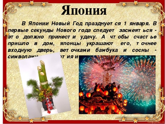 Традиции нового года в разных странах