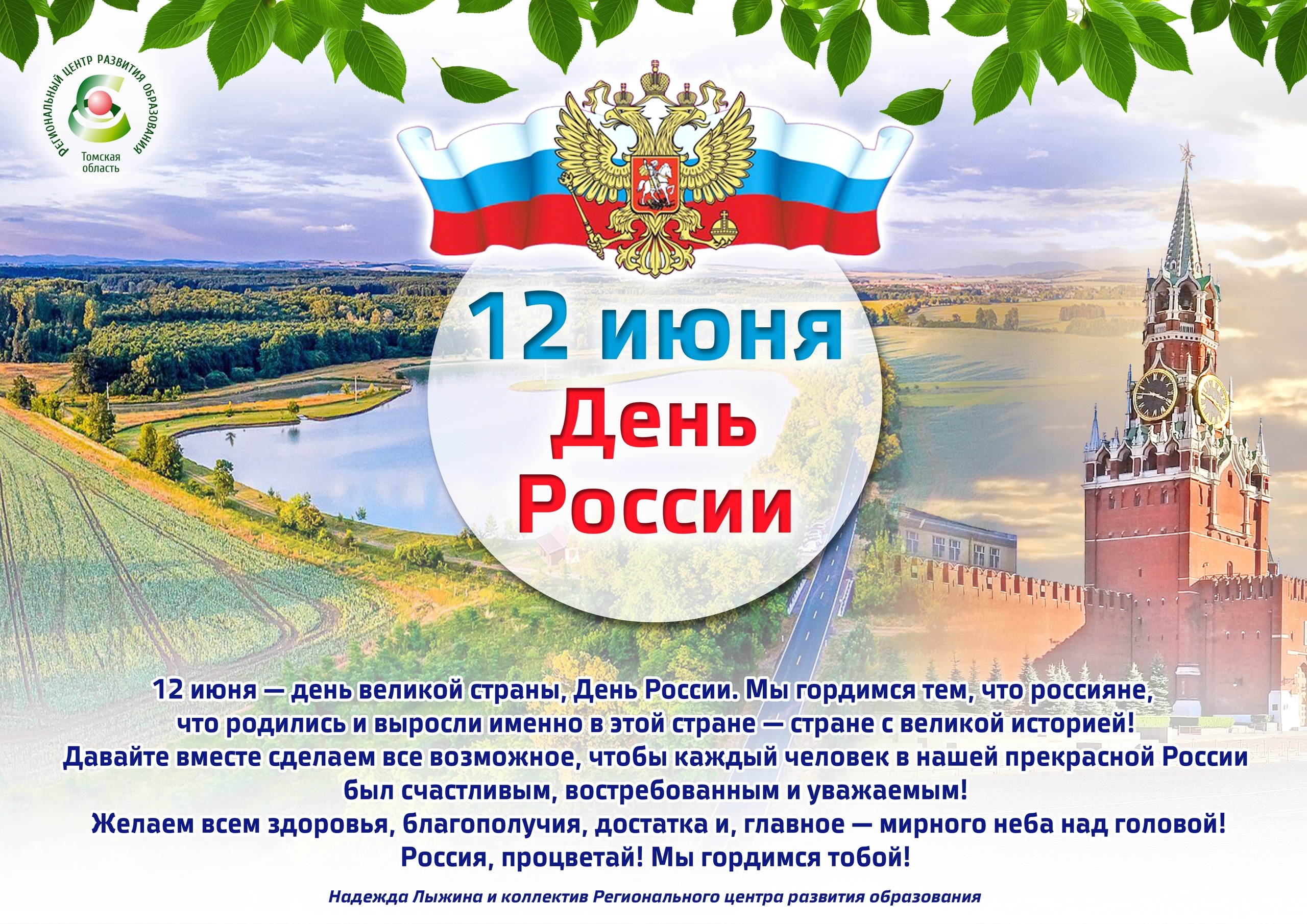 Значение даты 12 июня для российской федерации
