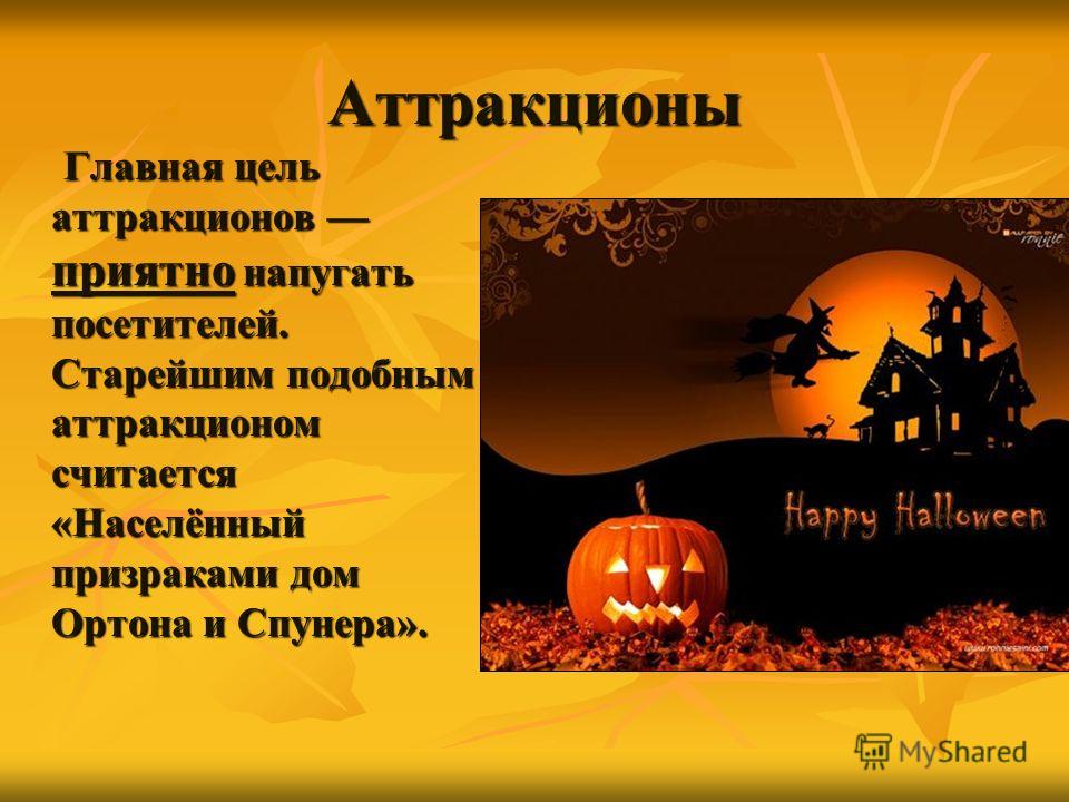 Хэллоуин это праздник чего: всех святых или дьявола