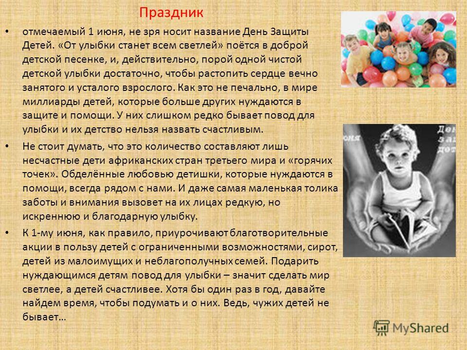 1 июня - день защиты детей :: syl.ru