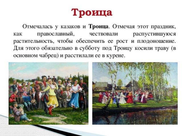 Праздник троица — один из красивейших православных праздников
