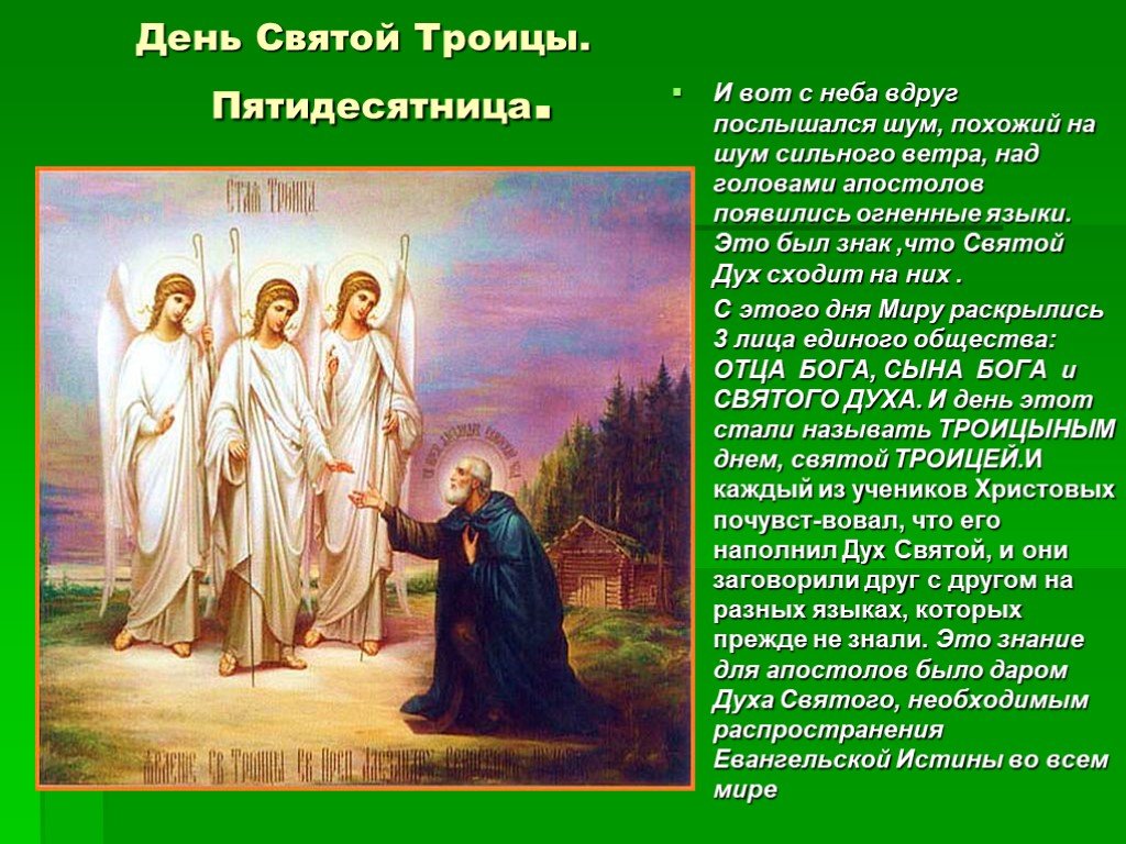 День святой троицы и пятидесятница, открытки, поздравления и что за праздник