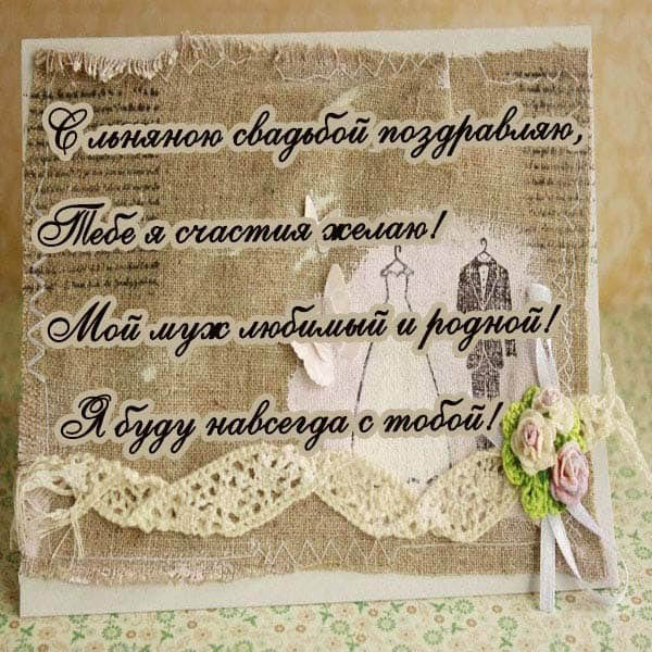 Свадьба 4 года: какая свадьба и что дарить? льняная свадьба: подарки и поздравления - handskill.ru