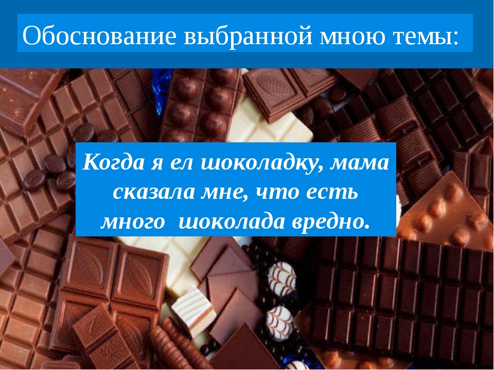 Польза и вред шоколада и можно ли есть продукт каждый день? дозировка нормального потребления