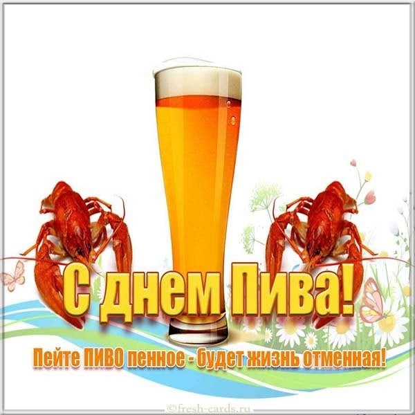 Любители хмельного напитка отмечают международный день пива 7 августа по всем традициям