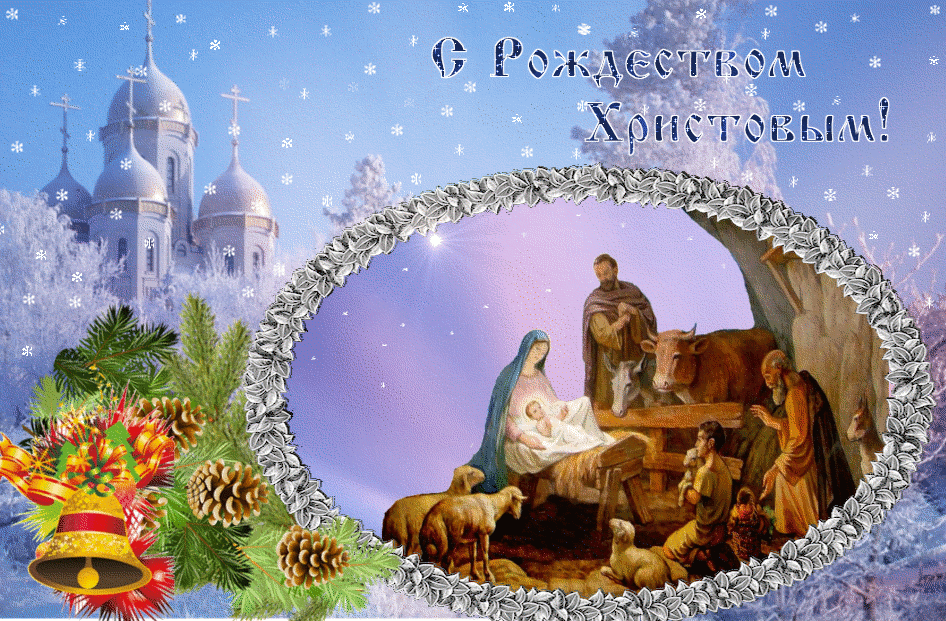 Рождество христово: обычаи и традиции, старинные рождественские обряды