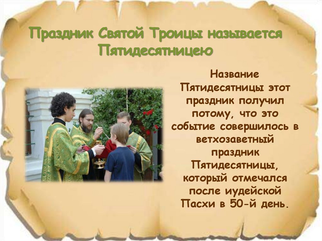 День святой троицы: дата, история праздника, поздравления :: syl.ru