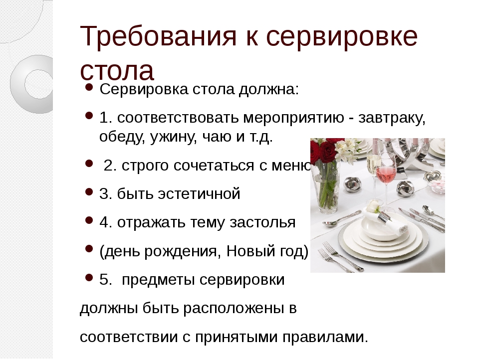 Сервировка стола в ресторане. столовые приборы :: syl.ru