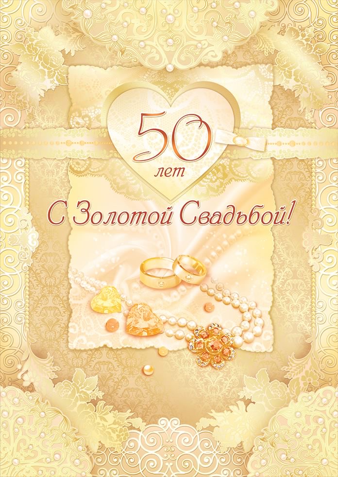 ᐉ подарки и поздравления с золотой свадьбой родителей – идеи для празднования 50 годовщины совместной жизни - ➡ danilov-studio.ru