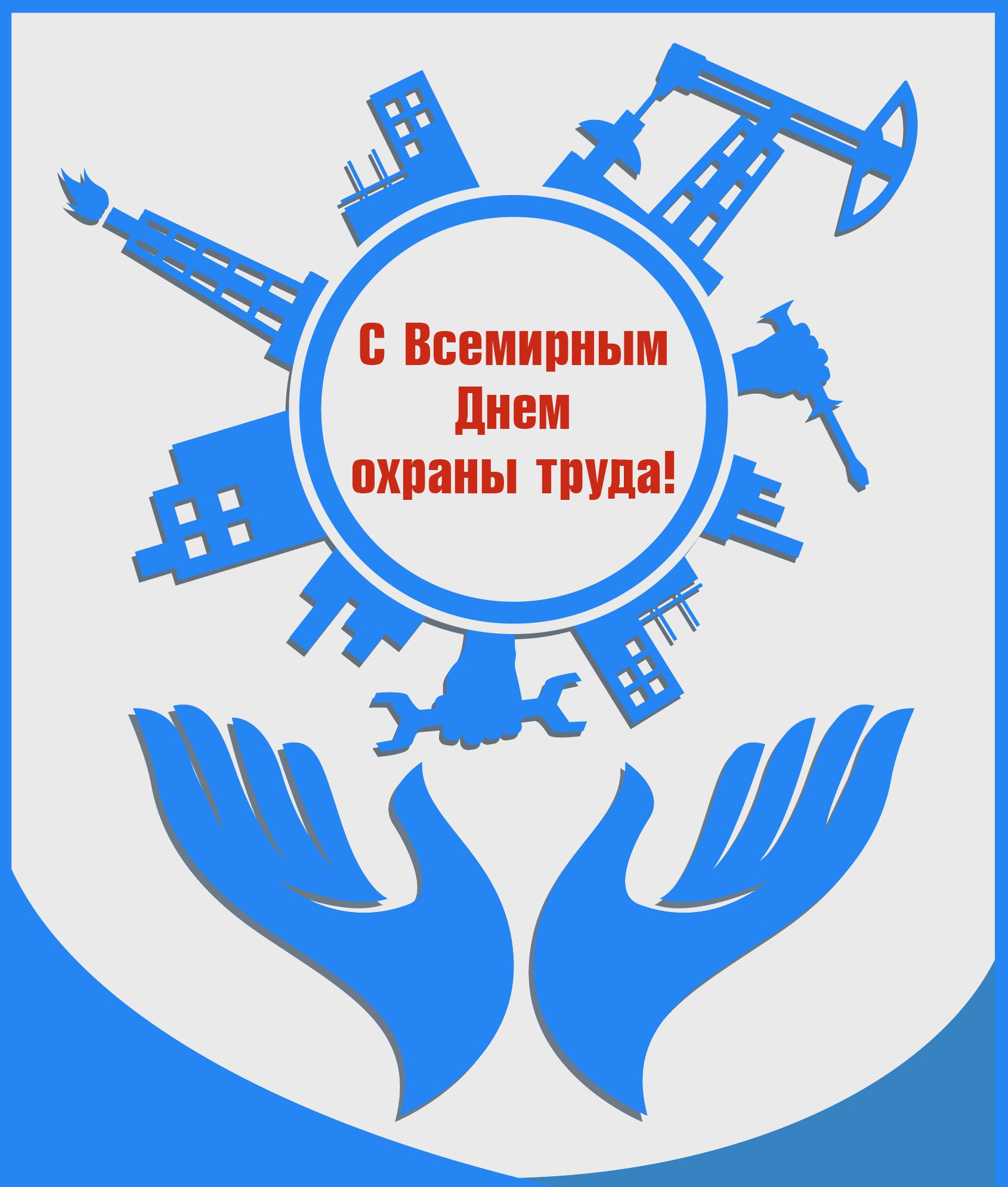 Всемирный день охраны труда — 28 апреля 2022 - охрана труда в беларуси