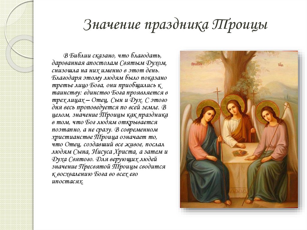 Пятидесятница | день святой троицы в 2022 году