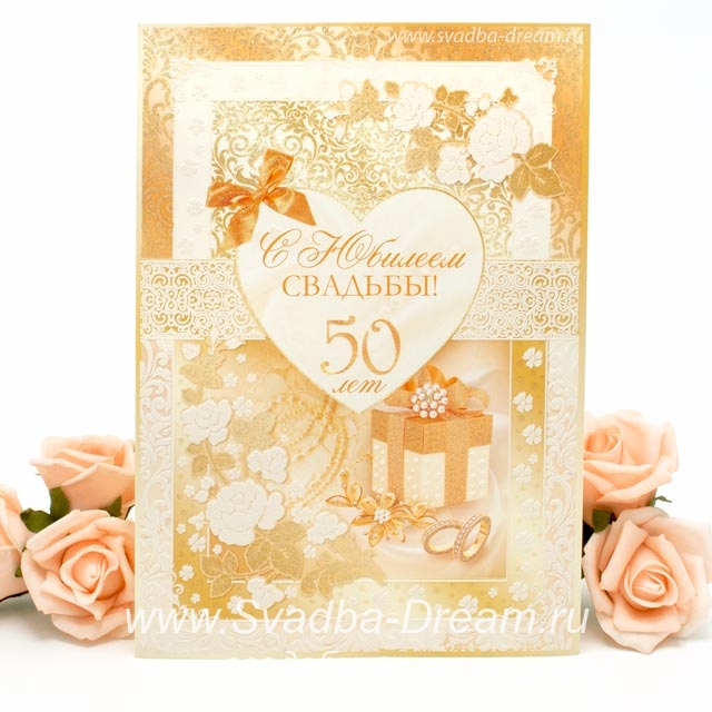 Подарки и поздравления с золотой свадьбой родителей – идеи для празднования 50 годовщины совместной жизни
