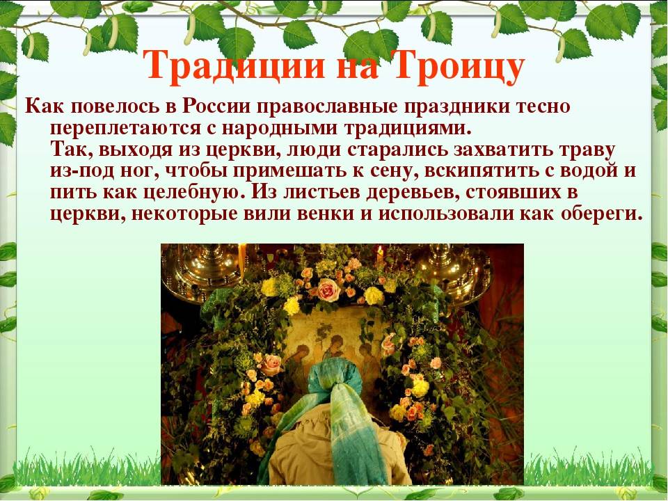 День святой троицы: значение, смысл праздника, какого числа пятидесятница в этом 2021 году в православии, сколько от пасхи