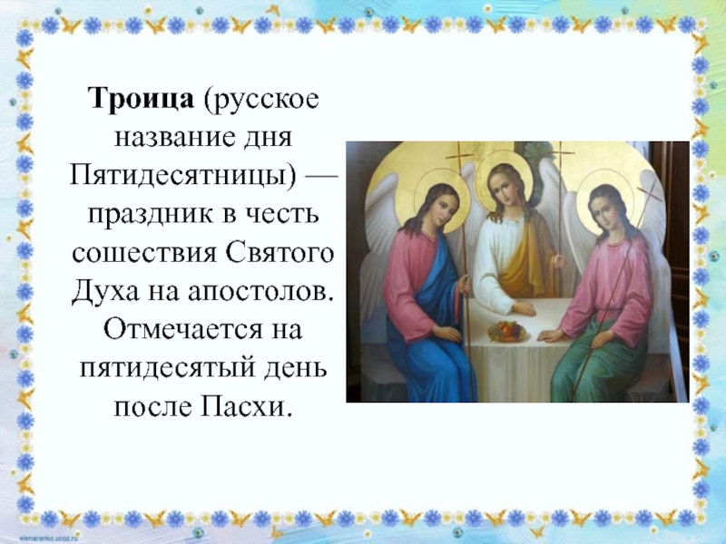Значение, традиции и дата празднования дня святой троицы