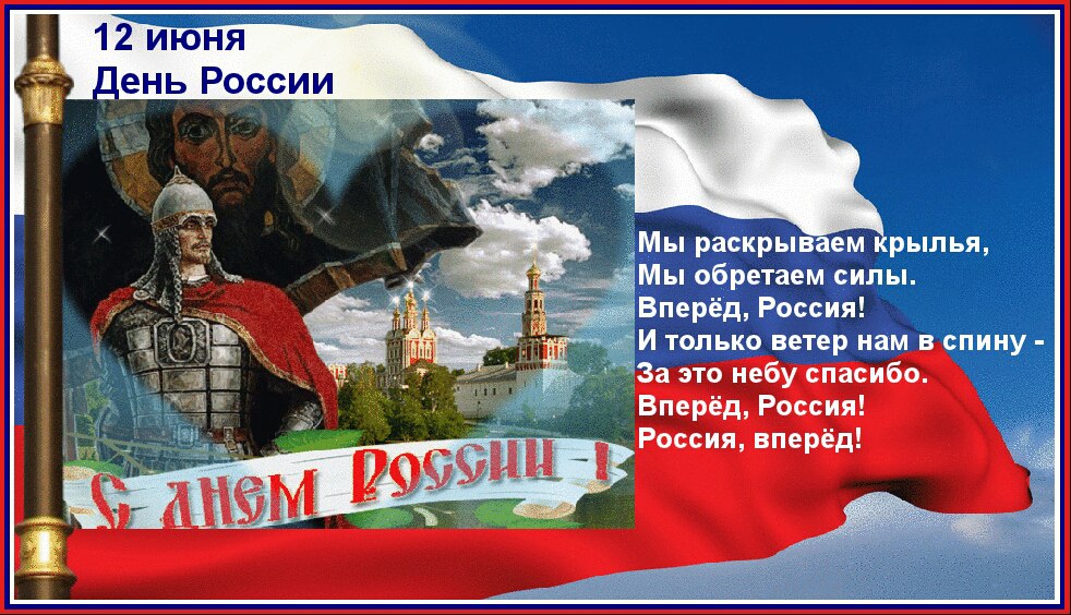 12 июня день россии, что это за праздник, что празднуют 12 июня