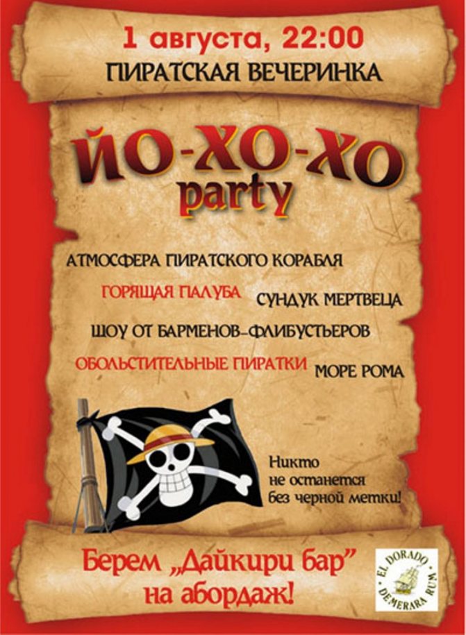 Пиратская вечеринка для взрослых: прочь от скуки на всех парусах! | fiestino.ru