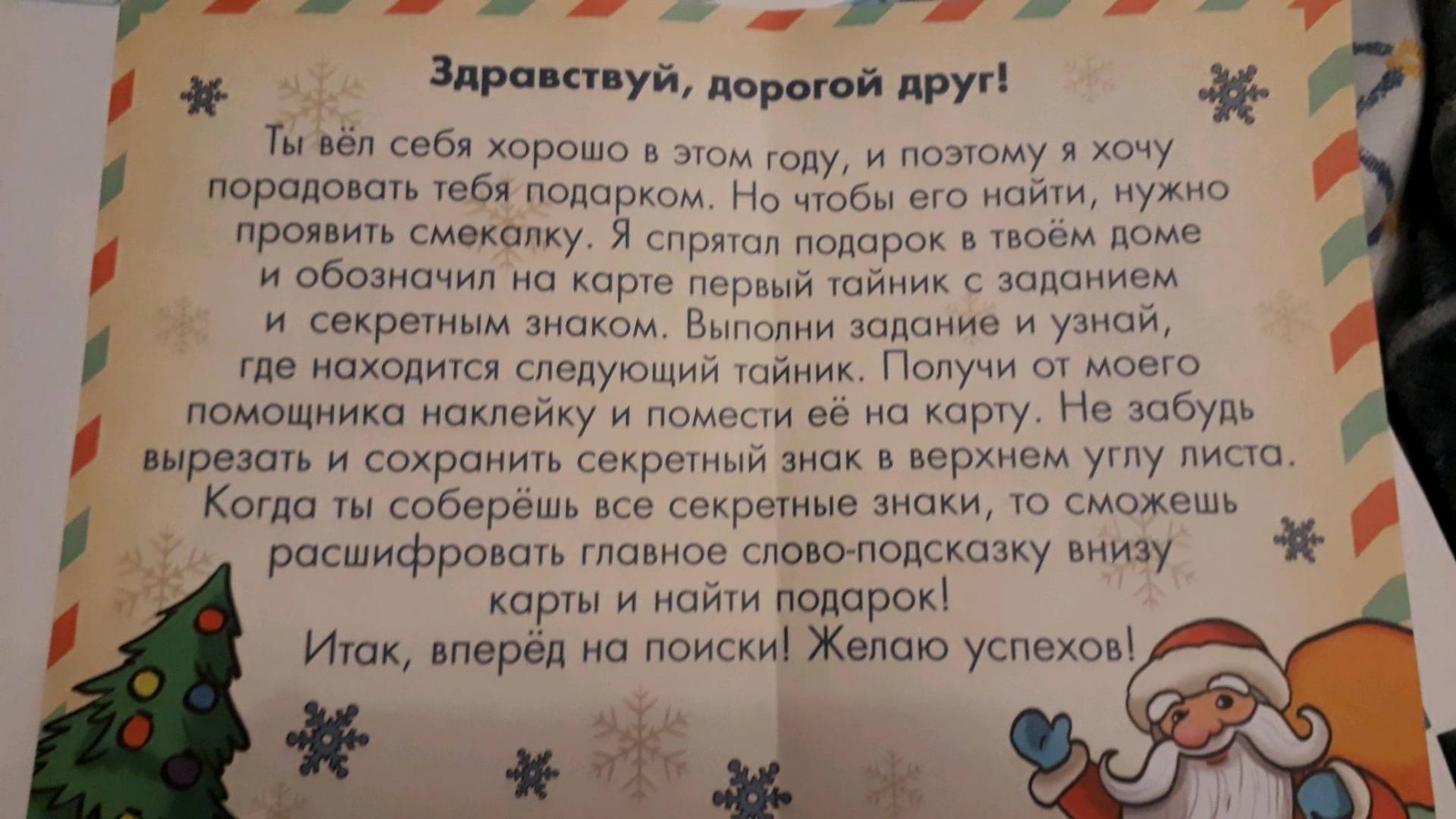 Домашний квест на новый год для детей с поиском подарка «проказник гринч» (от 6-10 лет) — zavodila-kvest