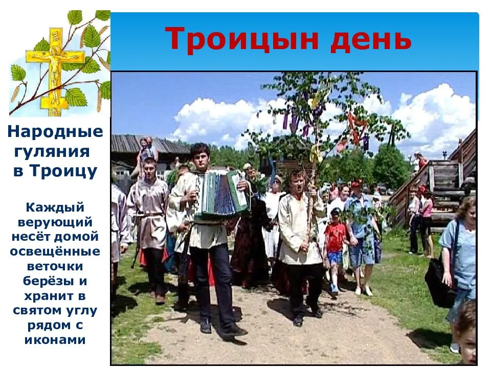 Народные гулянья и православные традиции: праздник троица
народные гулянья и православные традиции: праздник троица