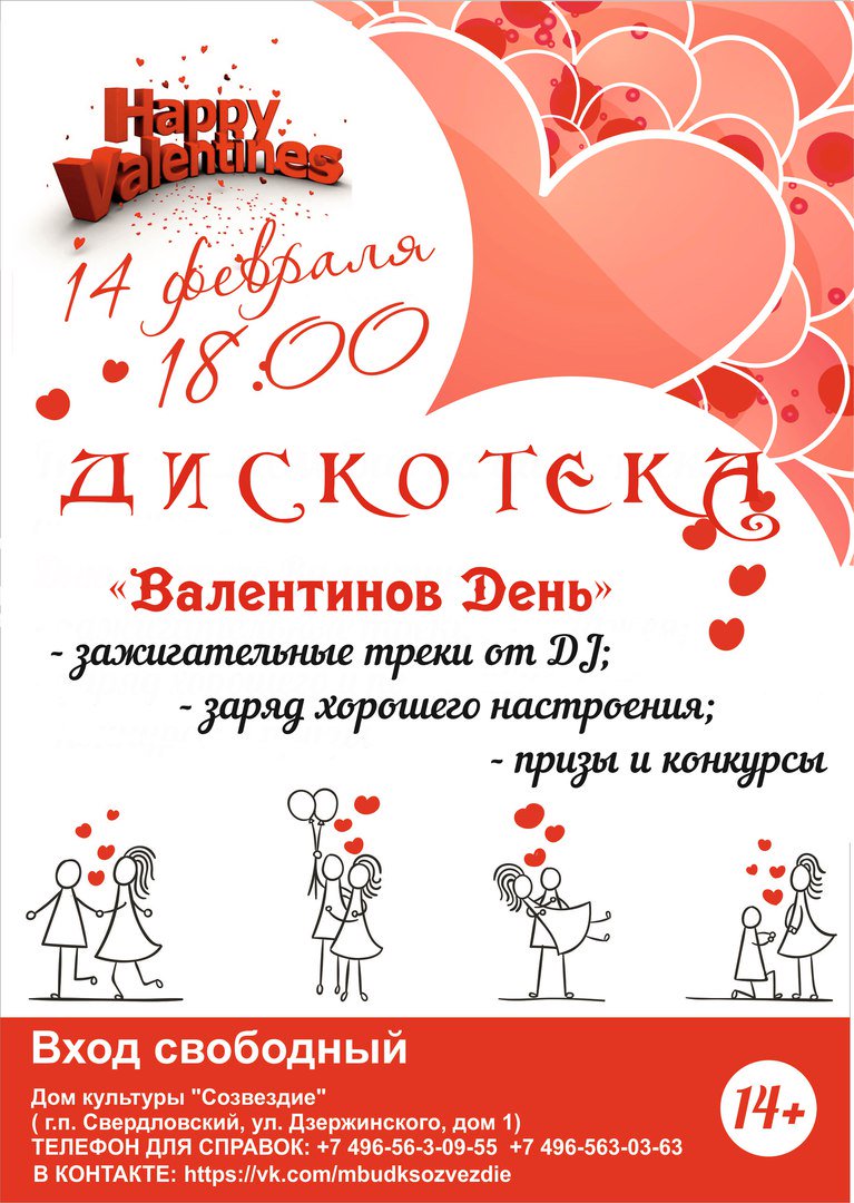 Конкурсы на день влюбленных для студентов. игровая программа ко дню святого валентина "клуб влюбленных сердец"
