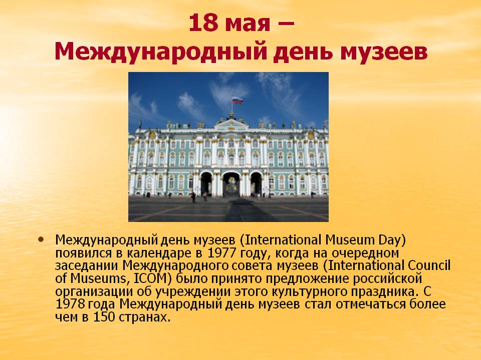 Международный день музеев в 2022 году: какого числа отмечают, дата и история праздника