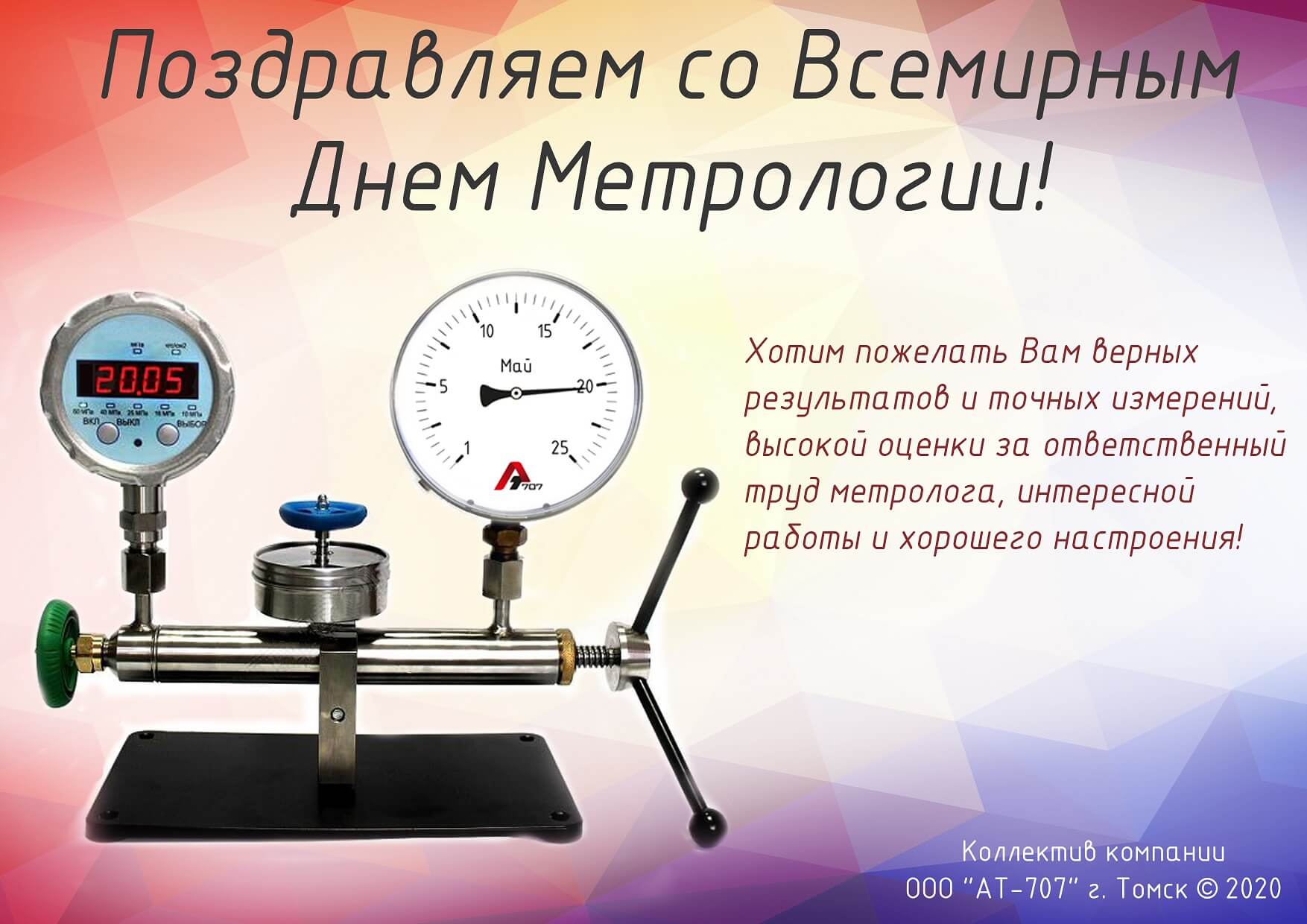 Всемирный день метролога – праздник хранителей точности! | fiestino.ru