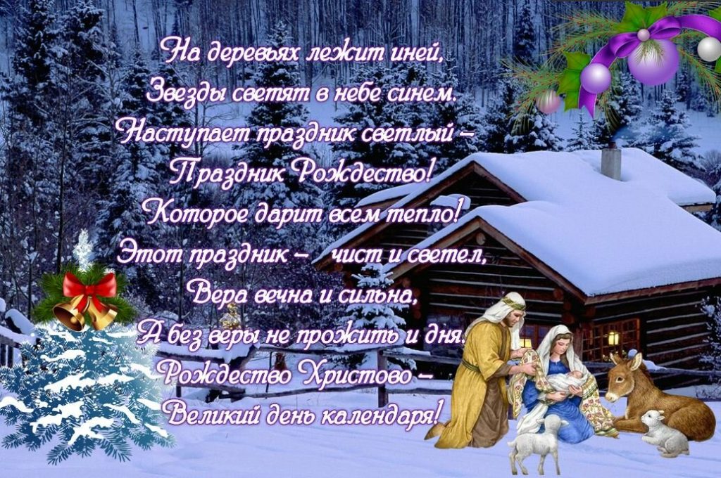 Поздравления с рождеством христовым