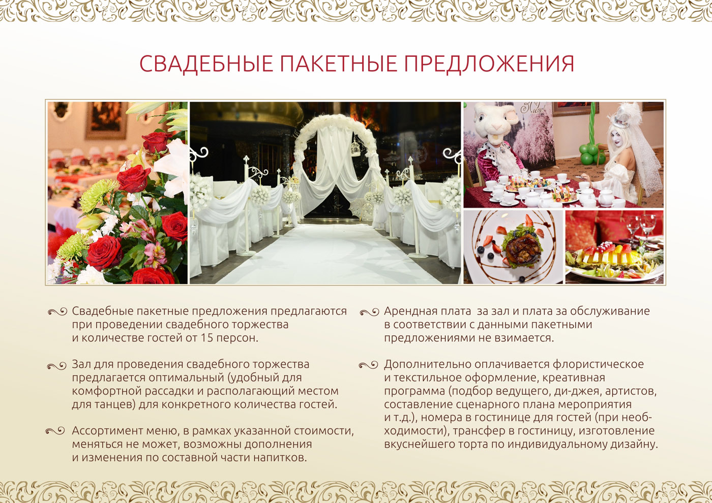 Примерное меню на свадьбу, чтобы гости не ушли голодными
