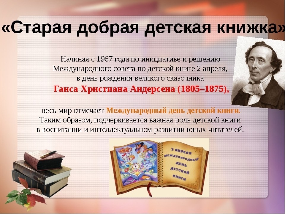 Международный день детской книги | fiestino.ru
