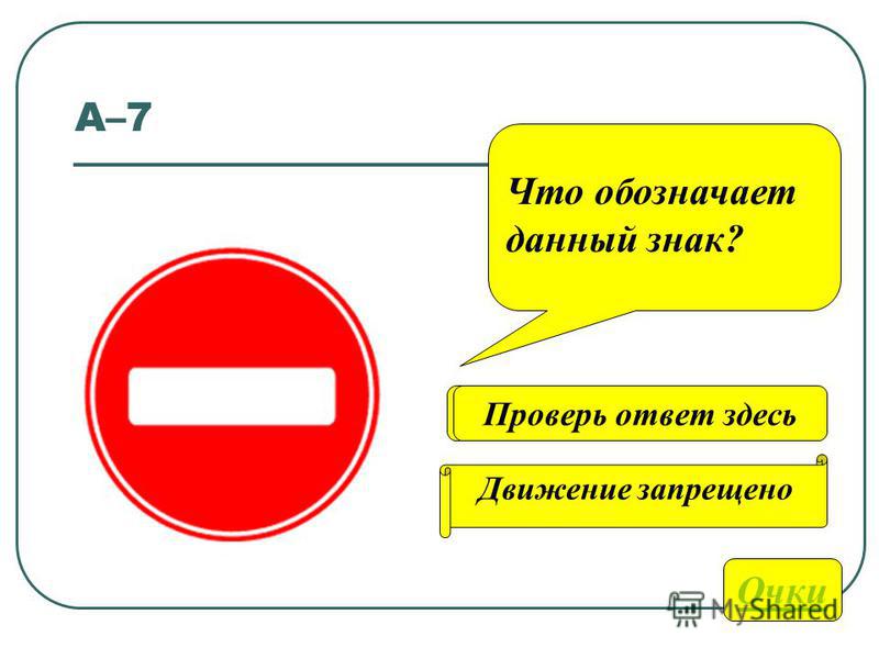 Бывшая дает знаки. Что обозначают данные знаки. Что означает данный знак. Дорожные знаки очки обозначение. Варианты ответа знак.