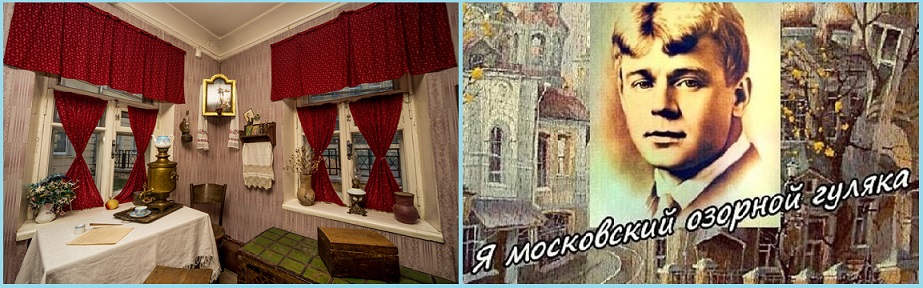 Музей есенина в москве. сайт, адрес, отзывы, экскурсия, фото, отели рядом, видео, как добраться, метро