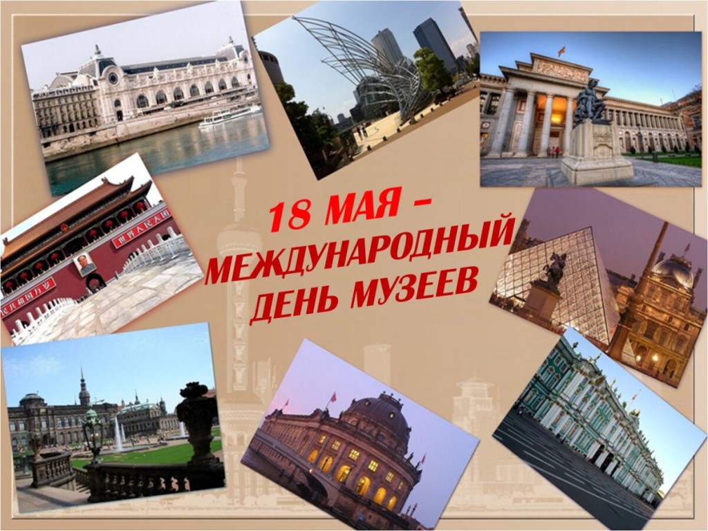 Международный день музеев отмечают 18 мая 2020 года: роль в культуре и обществе - 1rre