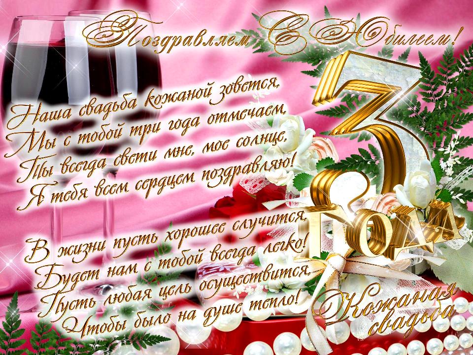 3 года свадьбы - что подарить на годовщину | кожаная свадьба