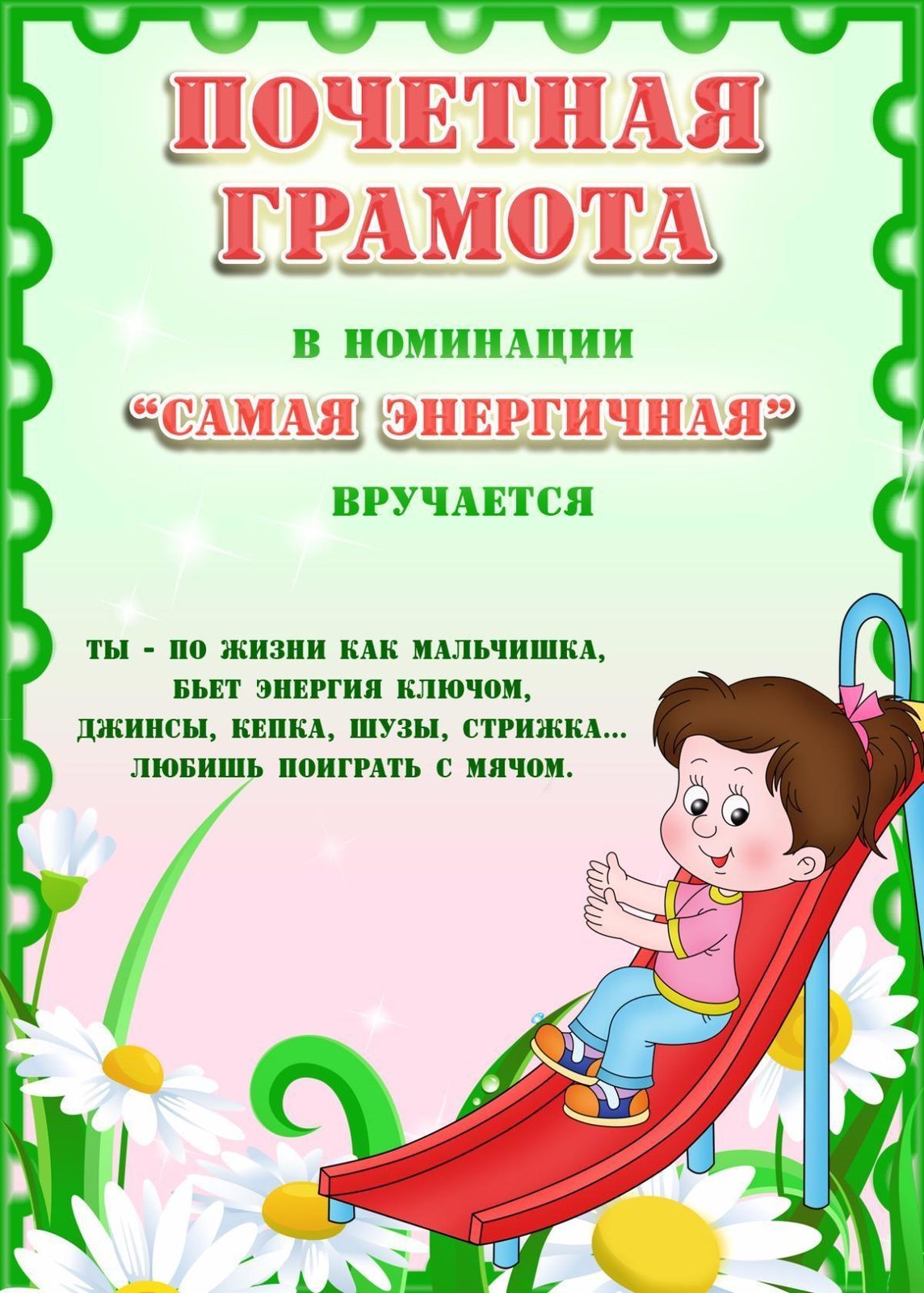 Дипломы по номинациям