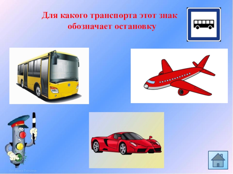 Полезный тест. какой транспорт выбрать для поездки на море? автобус, поезд или самолет?