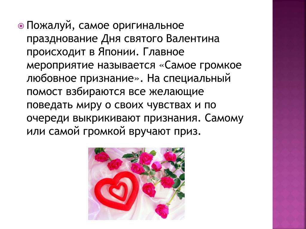 Празднование дня влюбленных в россии и наш российский аналог этого праздника