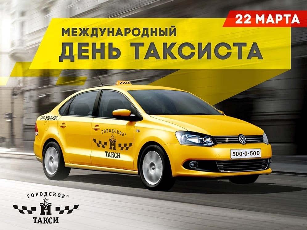 Когда день таксиста в россии в 2020 году: дата, интересеные факты