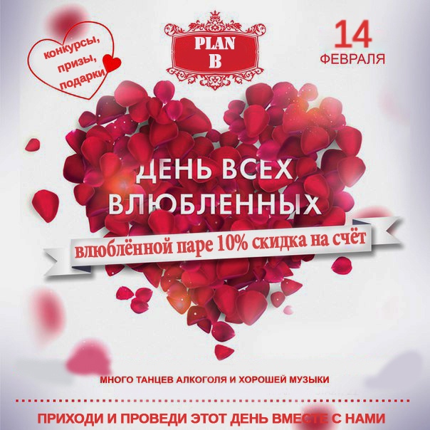 «аллилуйя! – любви!» театрализованное представление, посвященное дню святого валентина | контент-платформа pandia.ru