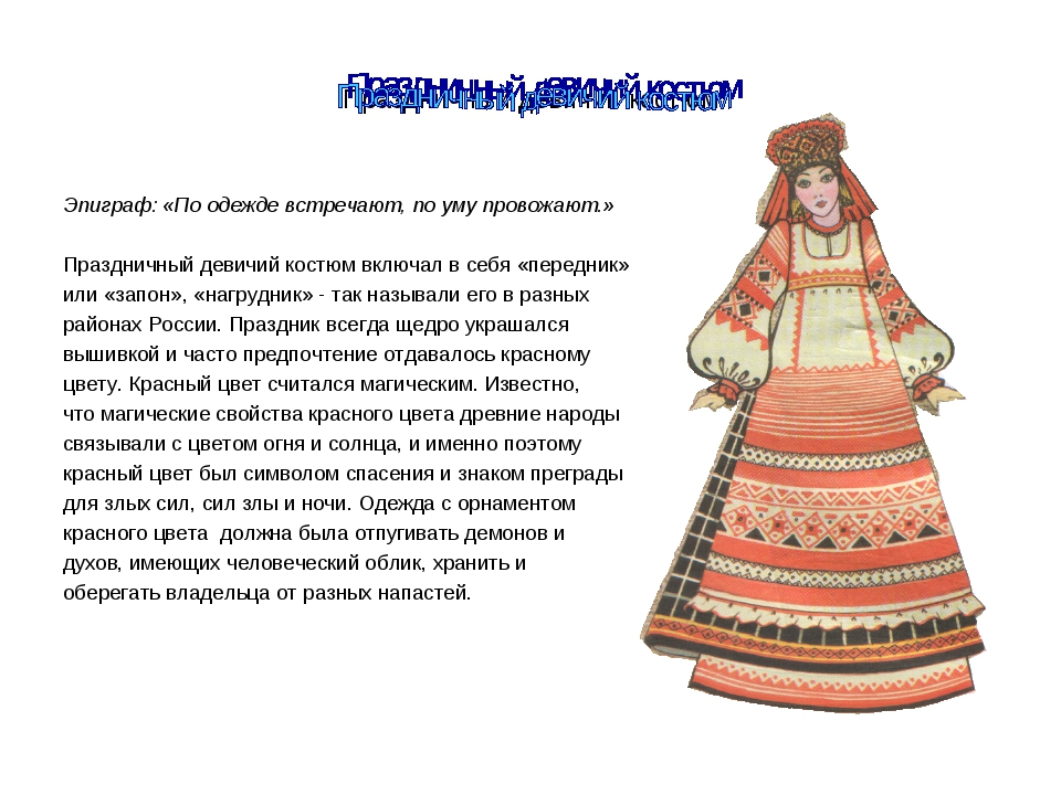 Косоворотка – национальная одежда россии