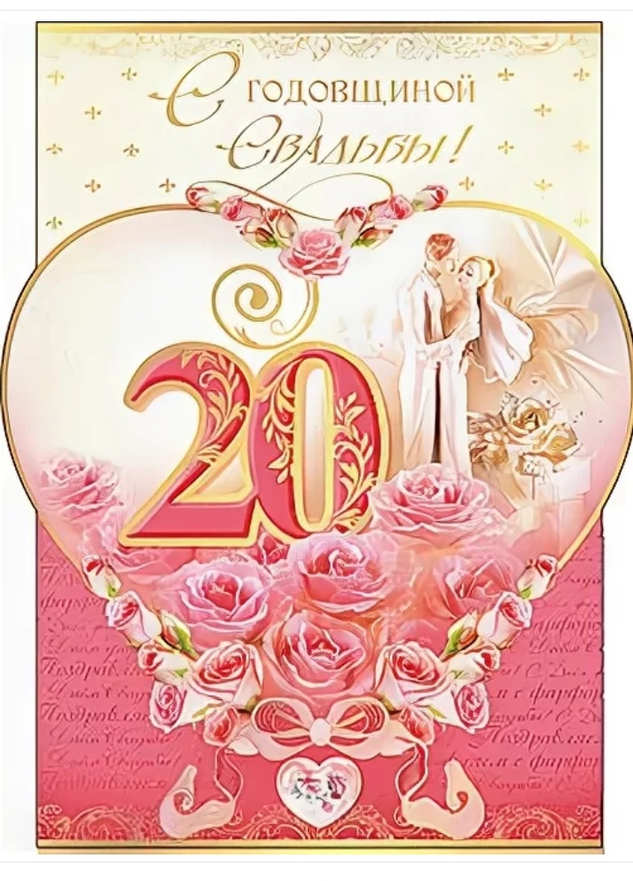 20 лет свадьбы ⭐ "фарфоровая" ???? что подарить? поздравления, открытки, традиции