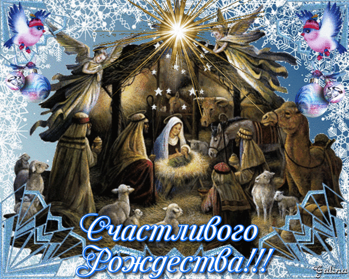 Православные поздравления с рождеством христовым |