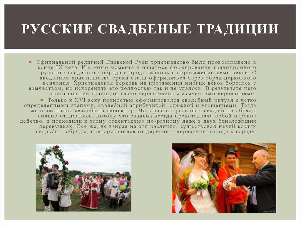 Особенности русской свадьбы: традиции и обряды