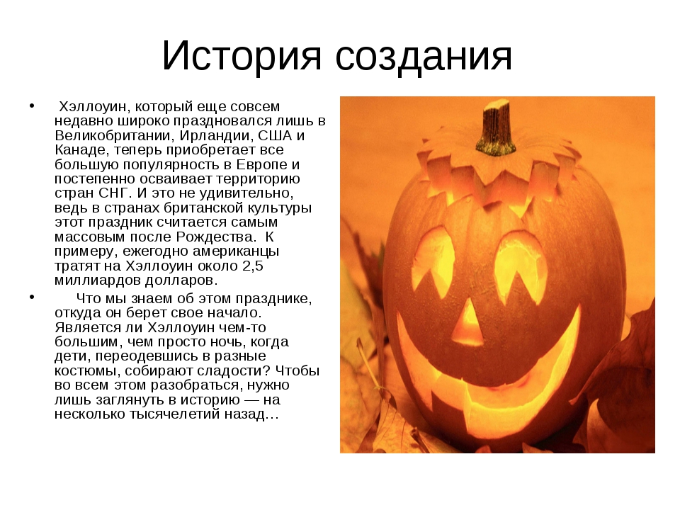 История происхождения праздника хэллоуин: традиции, символика и особенности его празднования