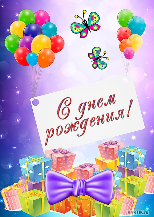 Поздравления для детей с днем рождения (70 картинок)! » 72tv.ru - картинки и открытки "красивые поздравления"!