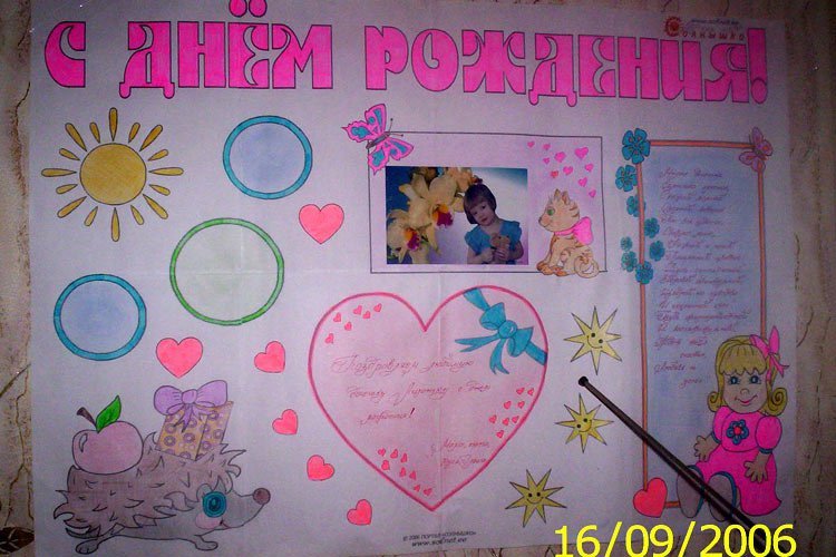 Красивый плакат на день рождения маме, бабушке своими руками: шаблоны, идеи, фото. как сделать красивый плакат на день рождения маме и бабушке с пожеланиями, фотографиями, из сладостей?